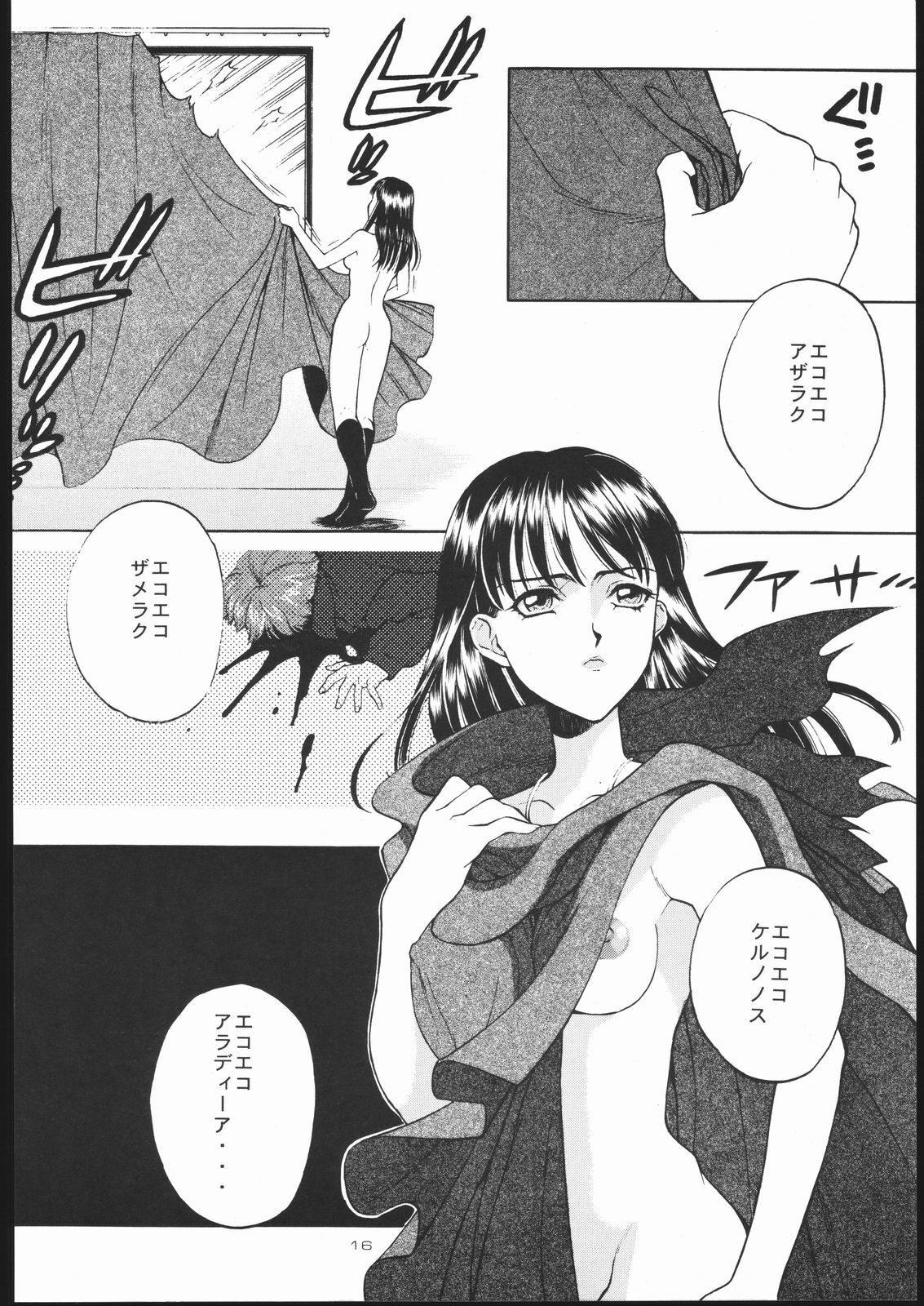 [Koyukitei] WIZARD OF DARKNESS page 15 full