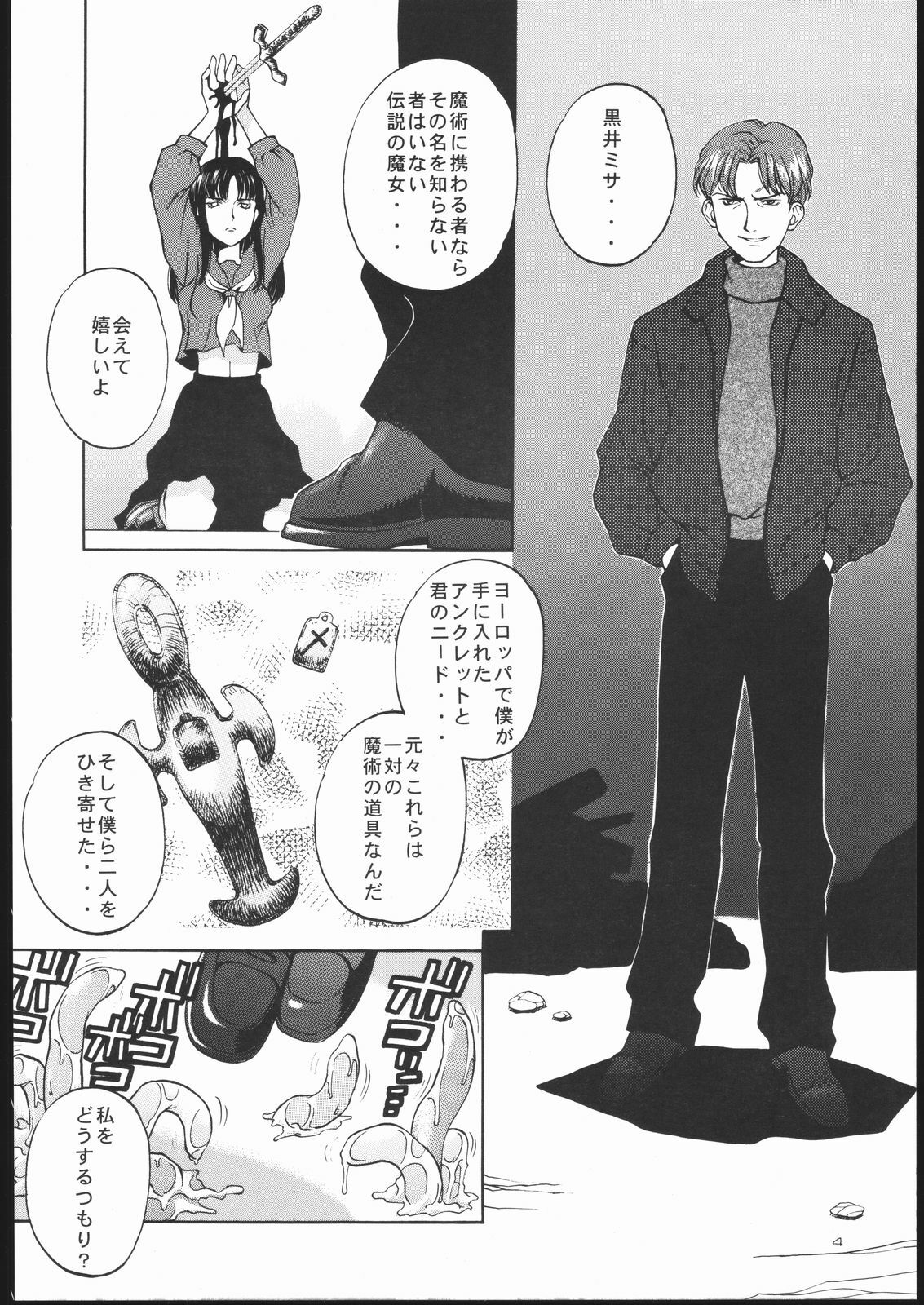 [Koyukitei] WIZARD OF DARKNESS page 3 full