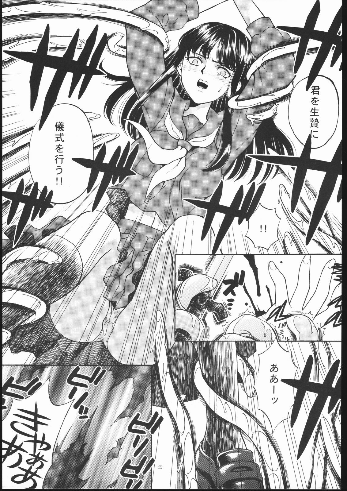[Koyukitei] WIZARD OF DARKNESS page 4 full