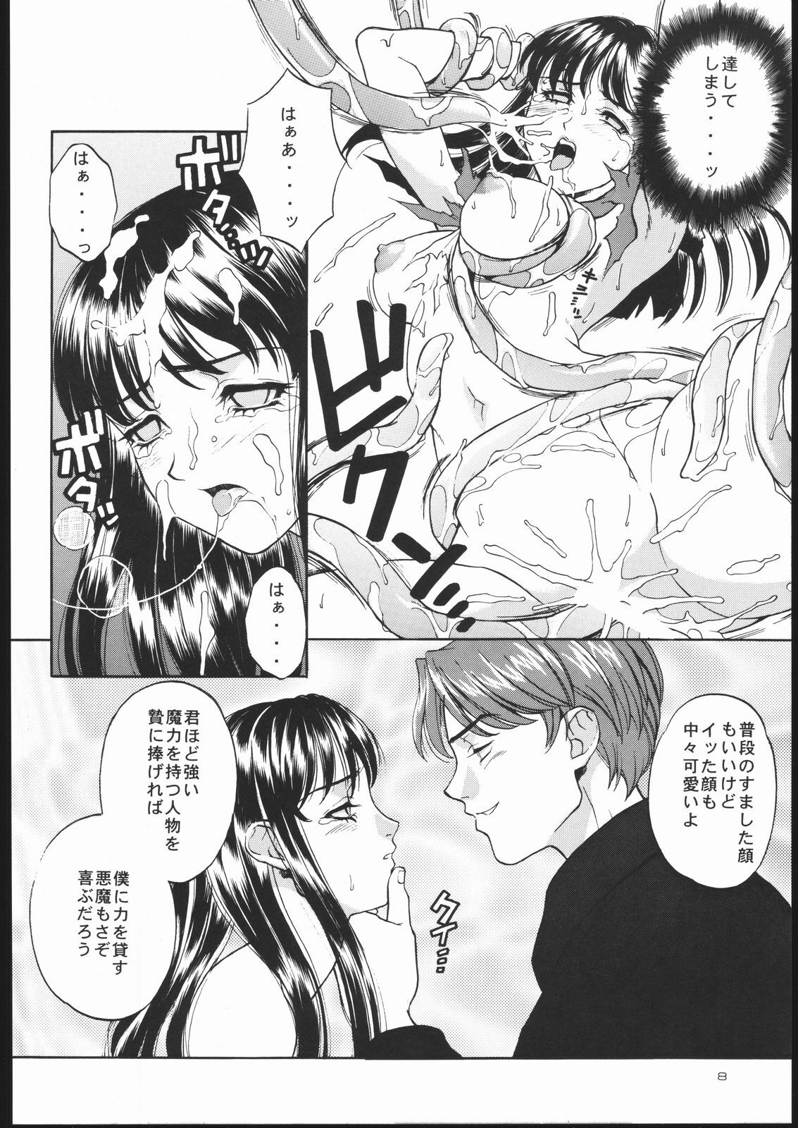 [Koyukitei] WIZARD OF DARKNESS page 7 full