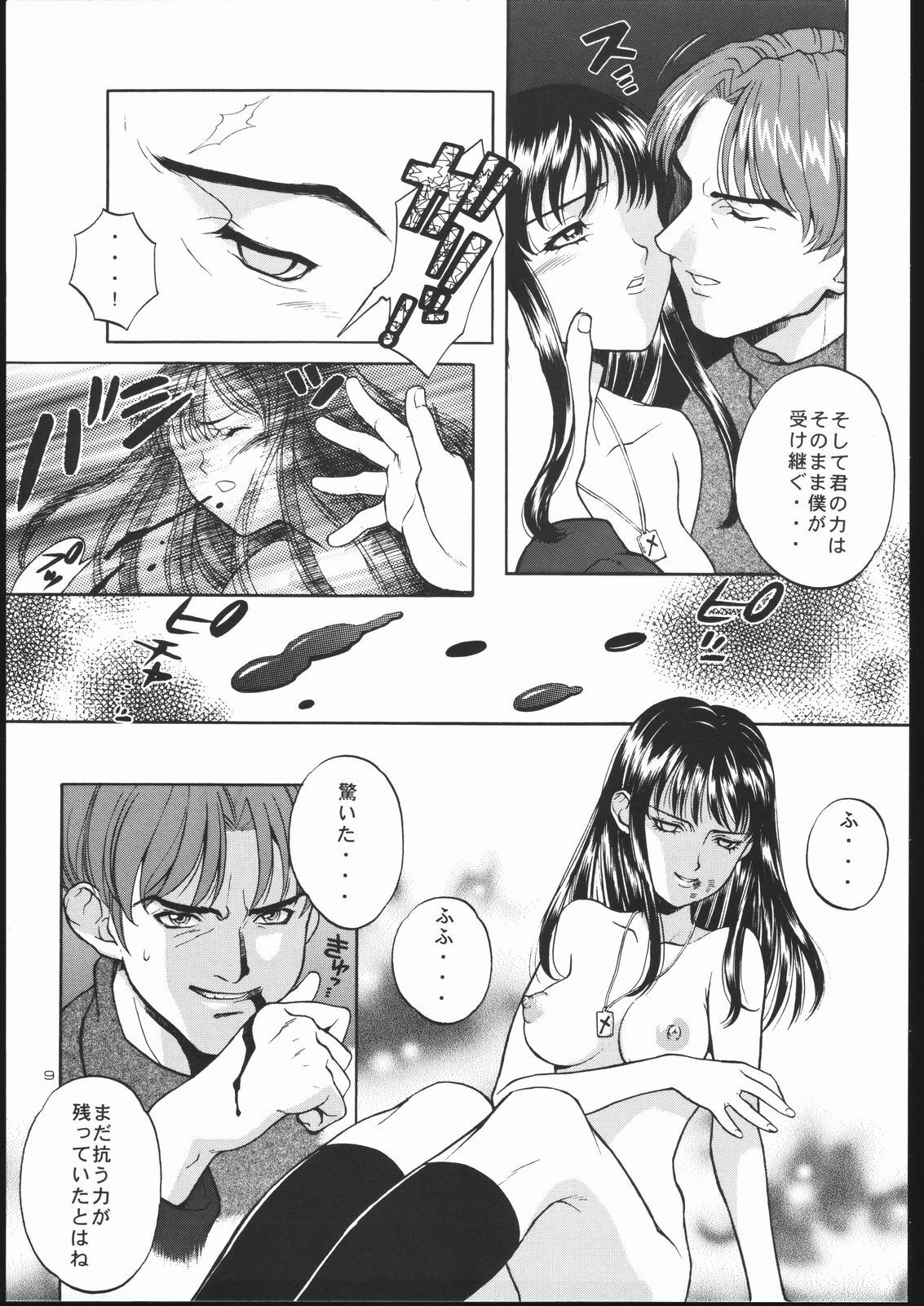 [Koyukitei] WIZARD OF DARKNESS page 8 full