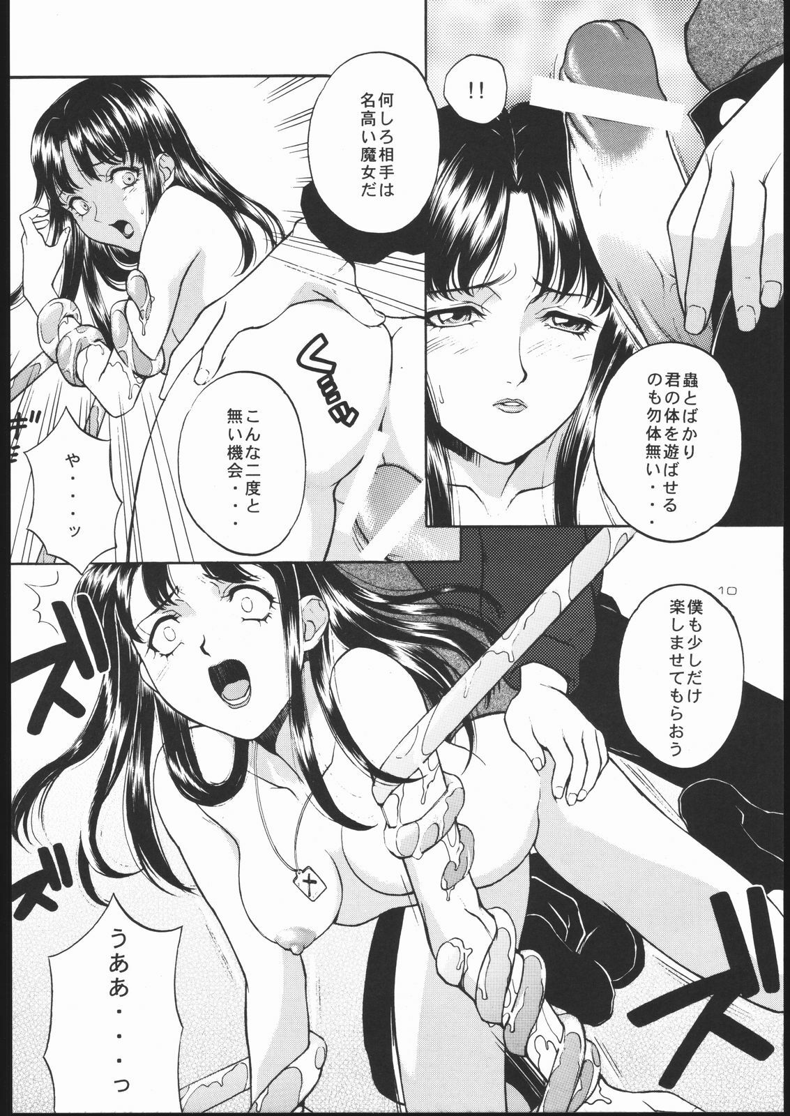 [Koyukitei] WIZARD OF DARKNESS page 9 full