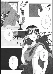 [Koyukitei] WIZARD OF DARKNESS - page 15