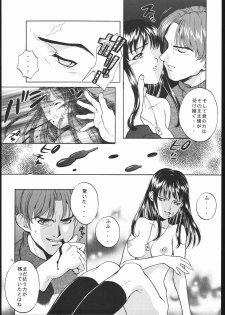 [Koyukitei] WIZARD OF DARKNESS - page 8