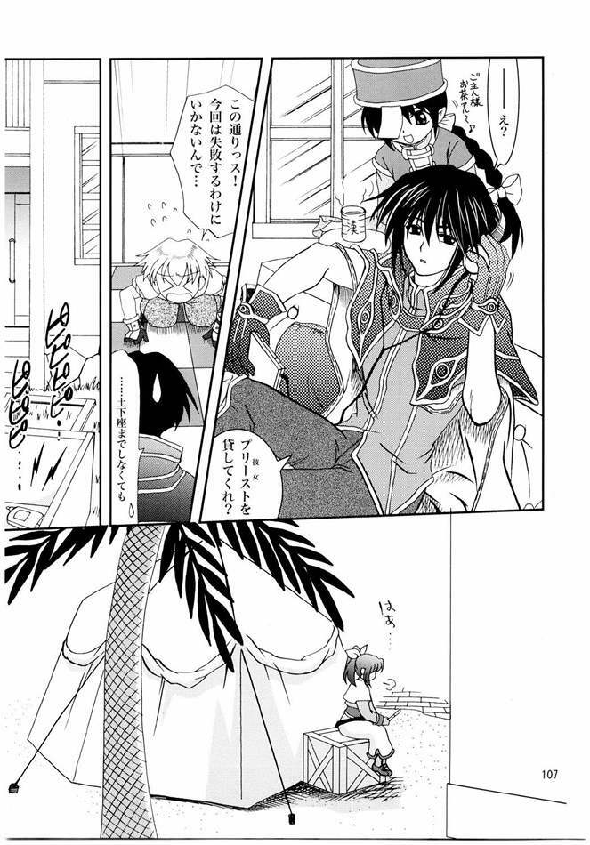 (C65) [PLUM (Kanna)] Magenarok. 3~7 Soushuuhen (Ragnarok Online) page 106 full