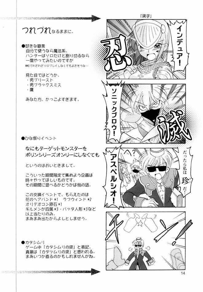 (C65) [PLUM (Kanna)] Magenarok. 3~7 Soushuuhen (Ragnarok Online) page 13 full