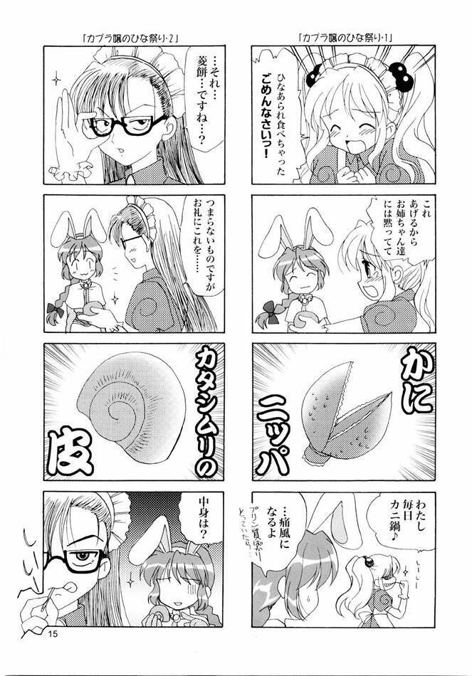 (C65) [PLUM (Kanna)] Magenarok. 3~7 Soushuuhen (Ragnarok Online) page 14 full