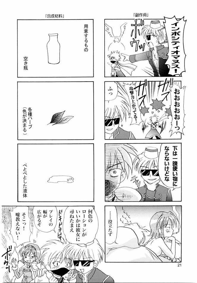 (C65) [PLUM (Kanna)] Magenarok. 3~7 Soushuuhen (Ragnarok Online) page 20 full