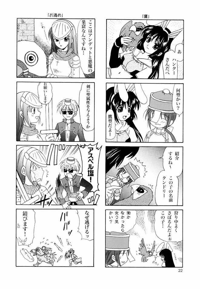 (C65) [PLUM (Kanna)] Magenarok. 3~7 Soushuuhen (Ragnarok Online) page 21 full