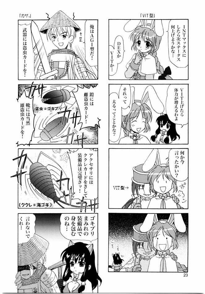 (C65) [PLUM (Kanna)] Magenarok. 3~7 Soushuuhen (Ragnarok Online) page 22 full