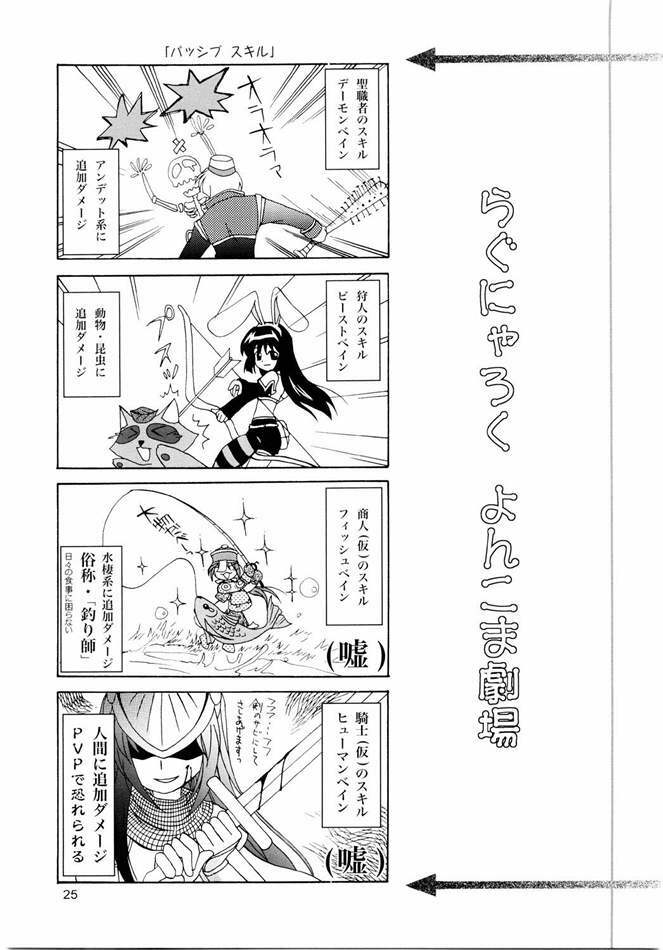 (C65) [PLUM (Kanna)] Magenarok. 3~7 Soushuuhen (Ragnarok Online) page 24 full