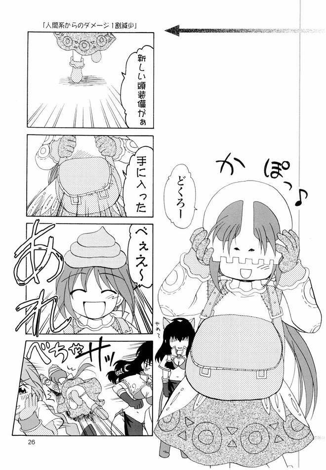 (C65) [PLUM (Kanna)] Magenarok. 3~7 Soushuuhen (Ragnarok Online) page 25 full