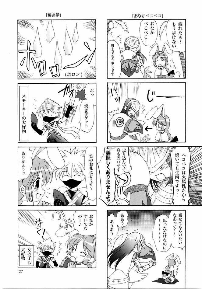 (C65) [PLUM (Kanna)] Magenarok. 3~7 Soushuuhen (Ragnarok Online) page 26 full