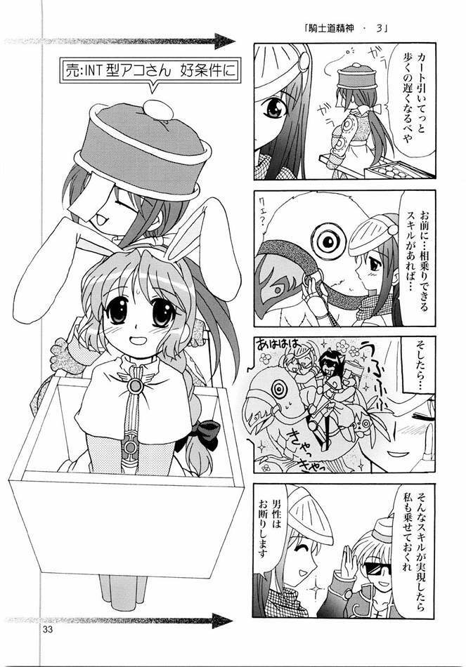 (C65) [PLUM (Kanna)] Magenarok. 3~7 Soushuuhen (Ragnarok Online) page 32 full