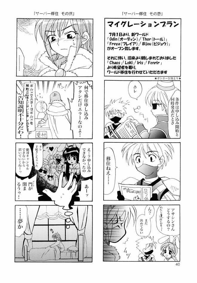 (C65) [PLUM (Kanna)] Magenarok. 3~7 Soushuuhen (Ragnarok Online) page 39 full