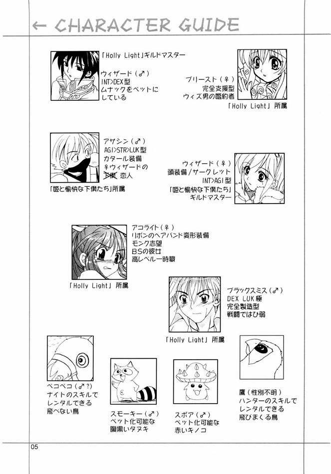 (C65) [PLUM (Kanna)] Magenarok. 3~7 Soushuuhen (Ragnarok Online) page 4 full