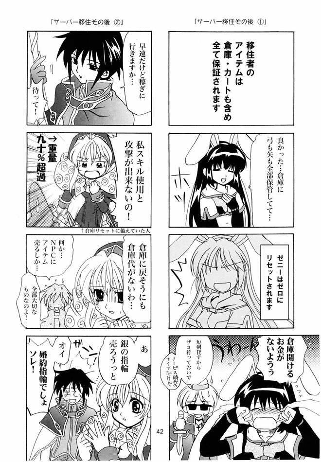 (C65) [PLUM (Kanna)] Magenarok. 3~7 Soushuuhen (Ragnarok Online) page 41 full