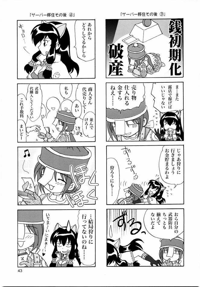 (C65) [PLUM (Kanna)] Magenarok. 3~7 Soushuuhen (Ragnarok Online) page 42 full