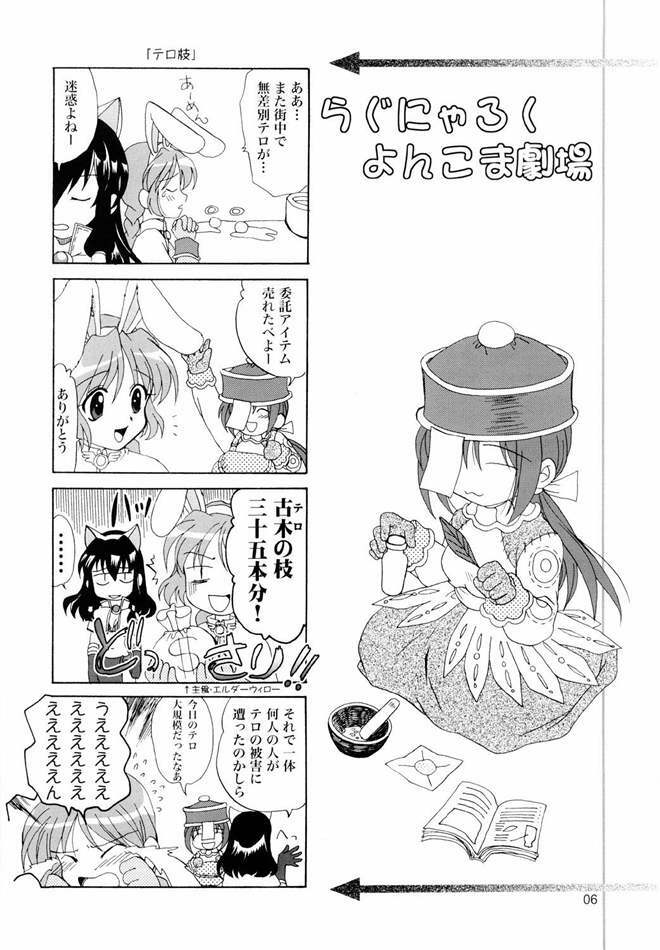 (C65) [PLUM (Kanna)] Magenarok. 3~7 Soushuuhen (Ragnarok Online) page 5 full