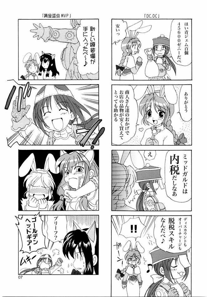 (C65) [PLUM (Kanna)] Magenarok. 3~7 Soushuuhen (Ragnarok Online) page 6 full