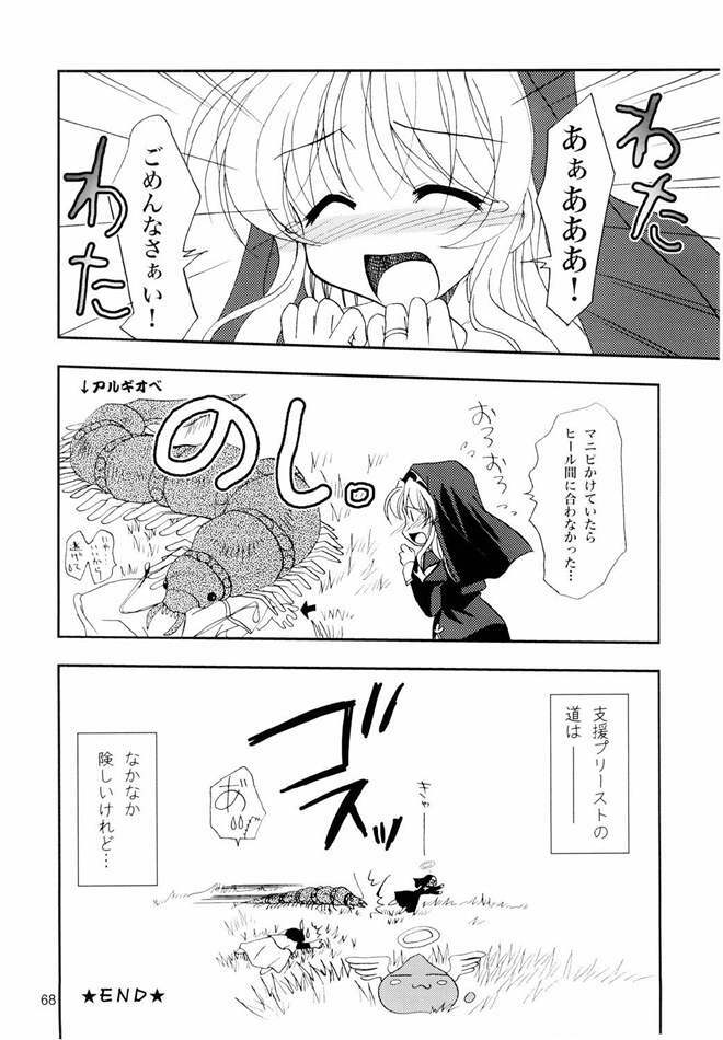 (C65) [PLUM (Kanna)] Magenarok. 3~7 Soushuuhen (Ragnarok Online) page 67 full