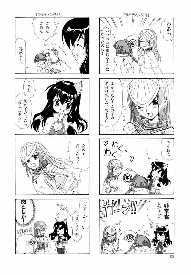 (C65) [PLUM (Kanna)] Magenarok. 3~7 Soushuuhen (Ragnarok Online) page 7 full