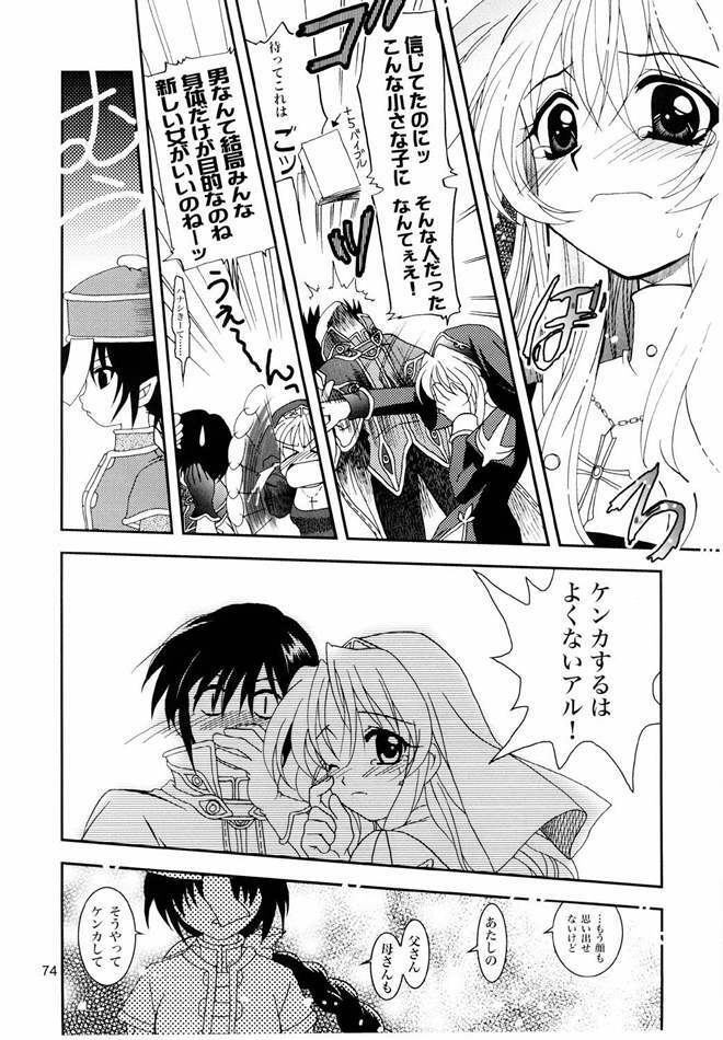 (C65) [PLUM (Kanna)] Magenarok. 3~7 Soushuuhen (Ragnarok Online) page 73 full