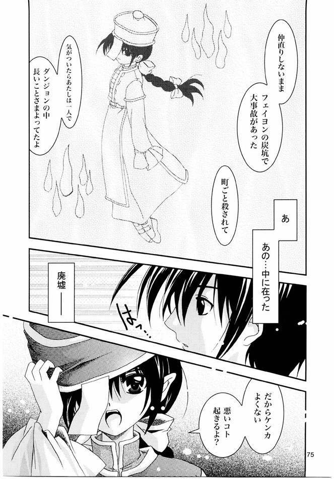 (C65) [PLUM (Kanna)] Magenarok. 3~7 Soushuuhen (Ragnarok Online) page 74 full