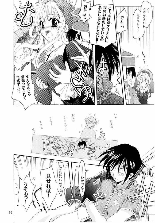 (C65) [PLUM (Kanna)] Magenarok. 3~7 Soushuuhen (Ragnarok Online) page 75 full