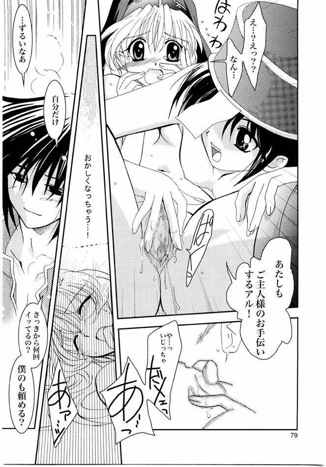 (C65) [PLUM (Kanna)] Magenarok. 3~7 Soushuuhen (Ragnarok Online) page 78 full