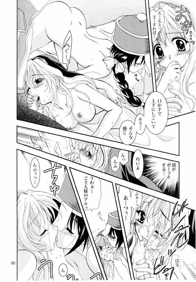 (C65) [PLUM (Kanna)] Magenarok. 3~7 Soushuuhen (Ragnarok Online) page 79 full