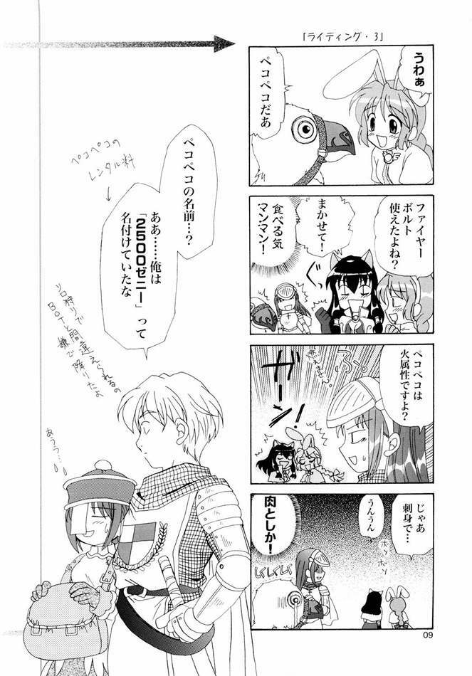 (C65) [PLUM (Kanna)] Magenarok. 3~7 Soushuuhen (Ragnarok Online) page 8 full