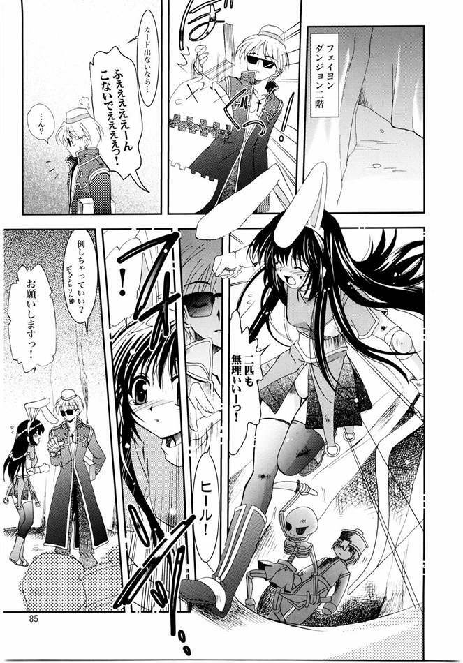 (C65) [PLUM (Kanna)] Magenarok. 3~7 Soushuuhen (Ragnarok Online) page 84 full