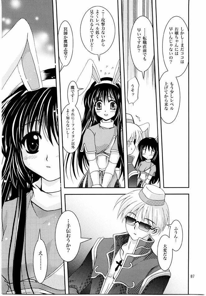 (C65) [PLUM (Kanna)] Magenarok. 3~7 Soushuuhen (Ragnarok Online) page 86 full