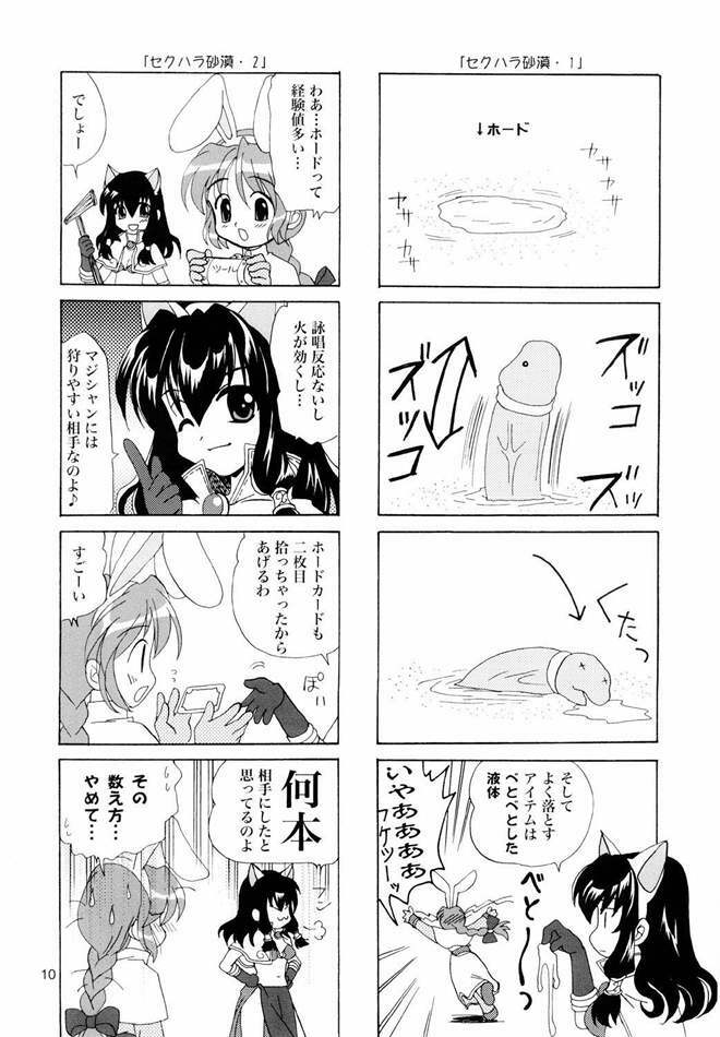 (C65) [PLUM (Kanna)] Magenarok. 3~7 Soushuuhen (Ragnarok Online) page 9 full