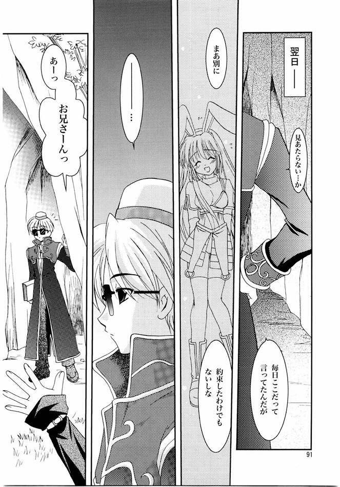 (C65) [PLUM (Kanna)] Magenarok. 3~7 Soushuuhen (Ragnarok Online) page 90 full