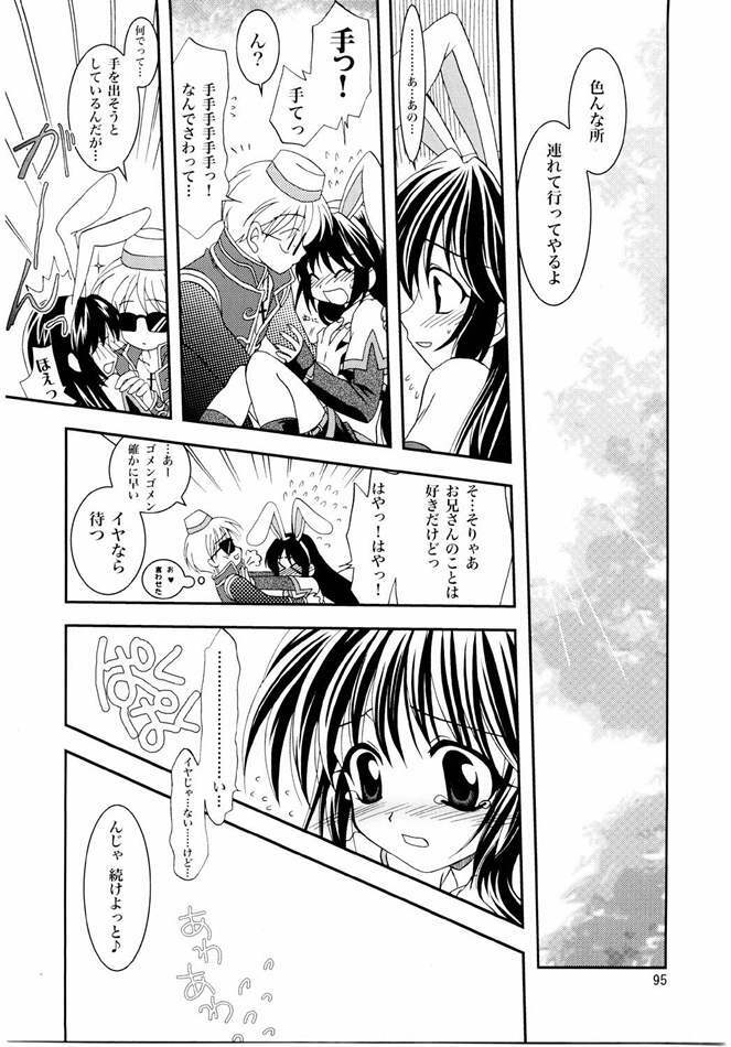 (C65) [PLUM (Kanna)] Magenarok. 3~7 Soushuuhen (Ragnarok Online) page 94 full