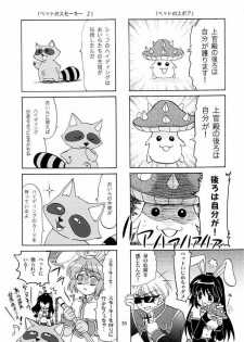 (C65) [PLUM (Kanna)] Magenarok. 3~7 Soushuuhen (Ragnarok Online) - page 34