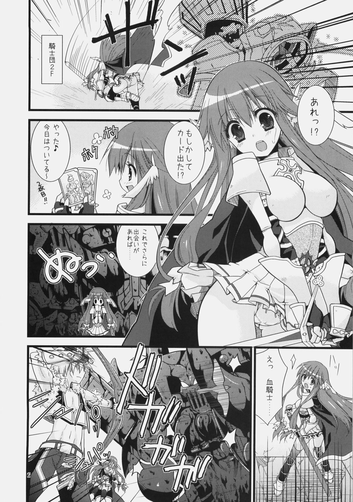 (SC46) [Ryuknigthia (Kiduki Erika)] Daily RO (Ragnarok Online) page 5 full