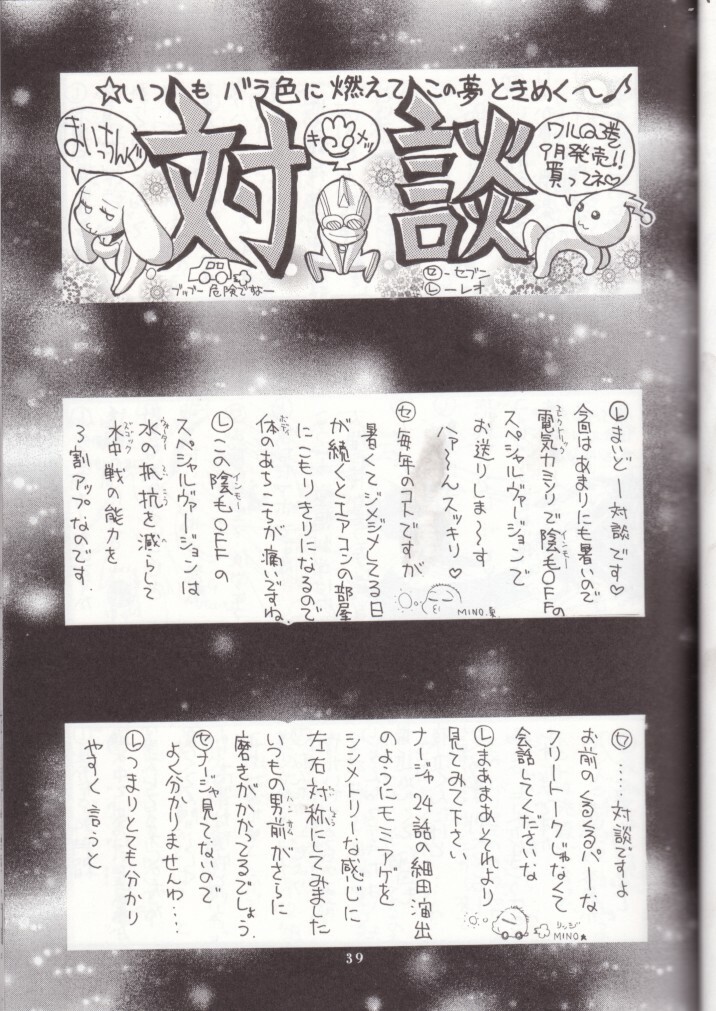 (C64) [Kaishaku (Kaishaku)] Kaishaku Mankurupo (Various) page 38 full