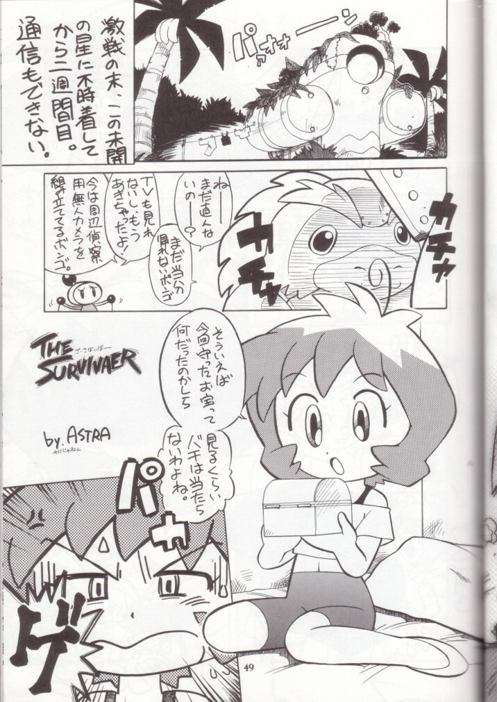 (C64) [Kaishaku (Kaishaku)] Kaishaku Mankurupo (Various) page 48 full