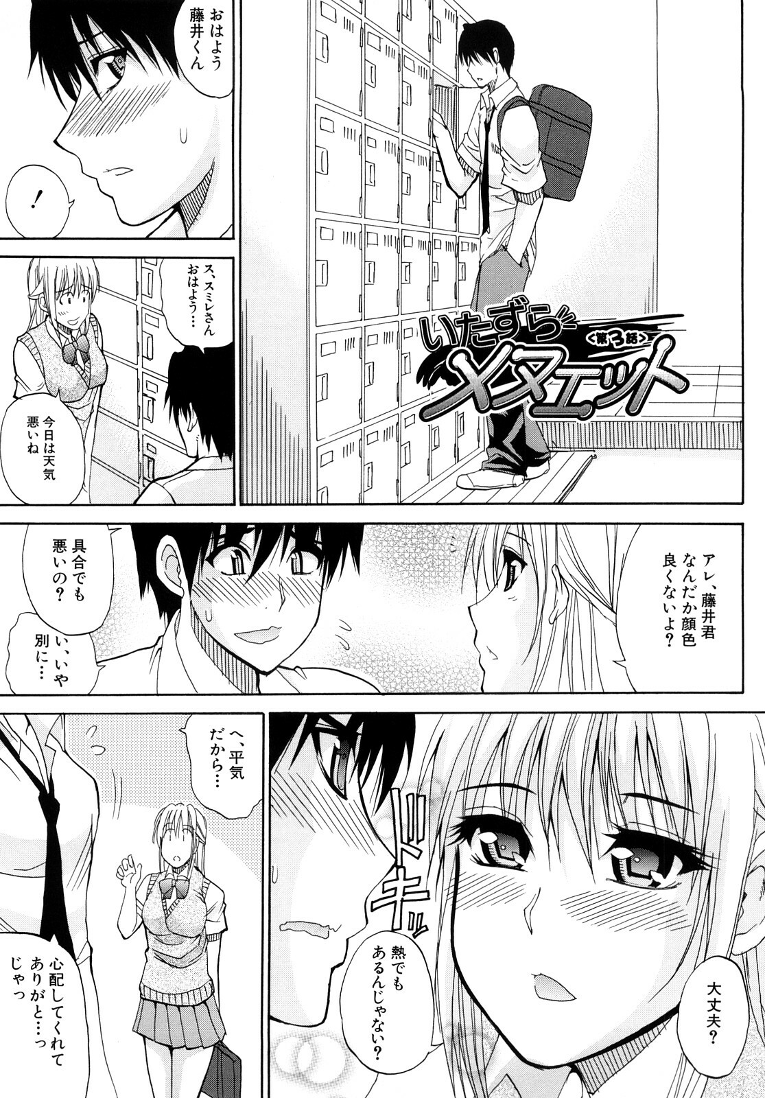 [Shunjou Shuusuke] Watashi no Shitai ○○na Koto page 122 full