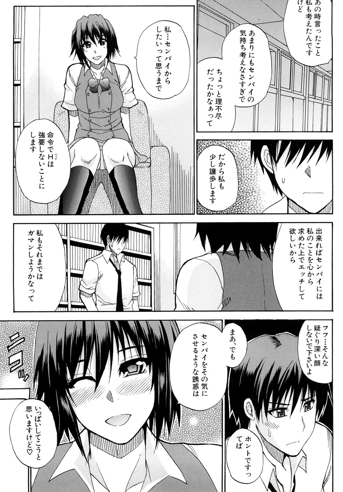 [Shunjou Shuusuke] Watashi no Shitai ○○na Koto page 124 full