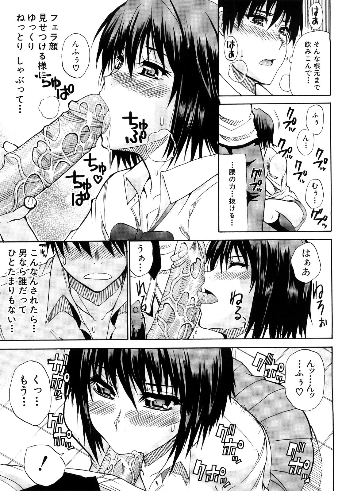[Shunjou Shuusuke] Watashi no Shitai ○○na Koto page 126 full