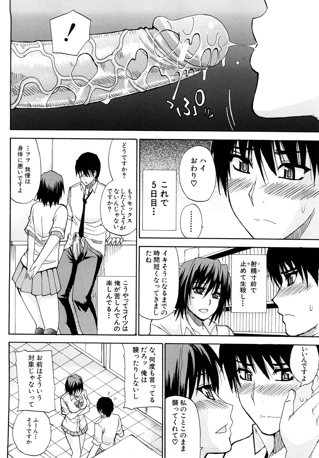 [Shunjou Shuusuke] Watashi no Shitai ○○na Koto page 127 full