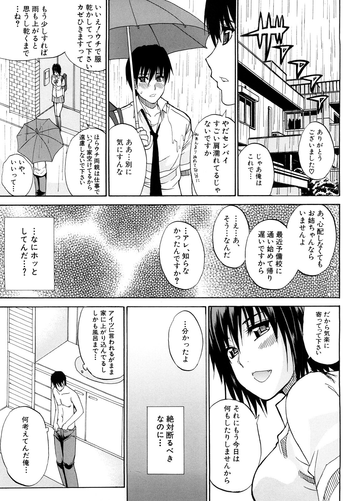 [Shunjou Shuusuke] Watashi no Shitai ○○na Koto page 130 full