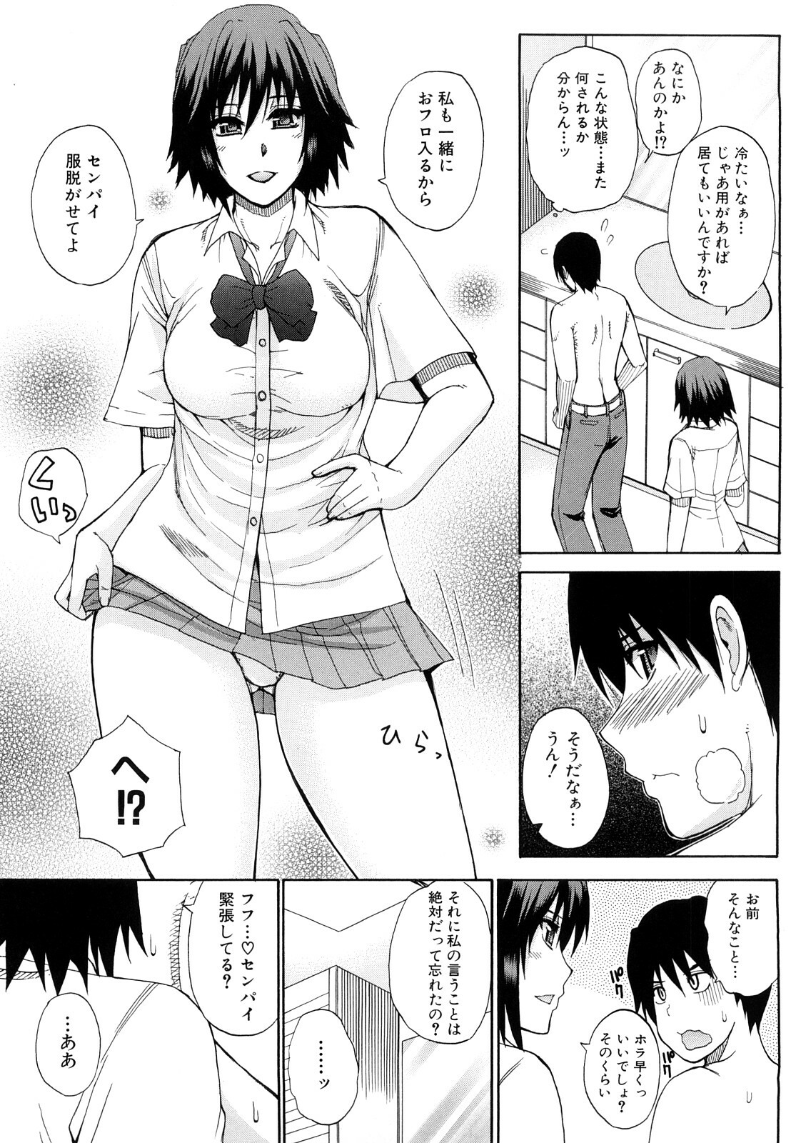 [Shunjou Shuusuke] Watashi no Shitai ○○na Koto page 132 full