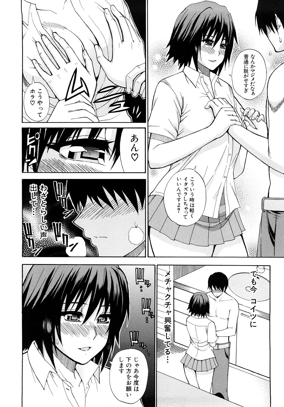 [Shunjou Shuusuke] Watashi no Shitai ○○na Koto page 133 full