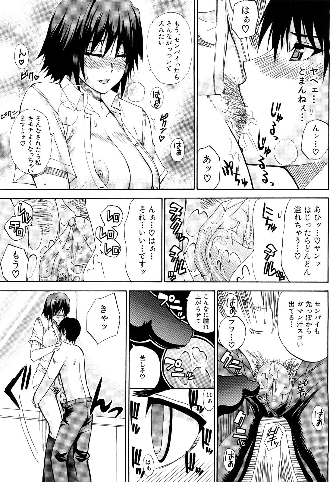 [Shunjou Shuusuke] Watashi no Shitai ○○na Koto page 136 full