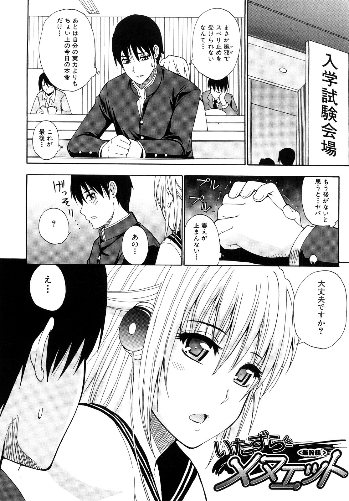[Shunjou Shuusuke] Watashi no Shitai ○○na Koto page 152 full